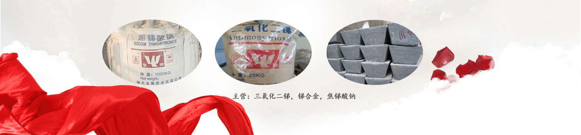 焦銻酸鈉，三氧化二銻生產(chǎn)廠(chǎng)家，銻錠廠(chǎng)家