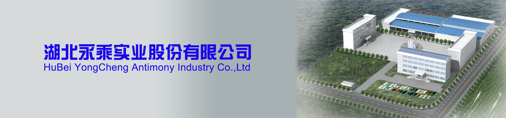 焦銻酸鈉，三氧化二銻生產(chǎn)廠(chǎng)家，銻錠廠(chǎng)家